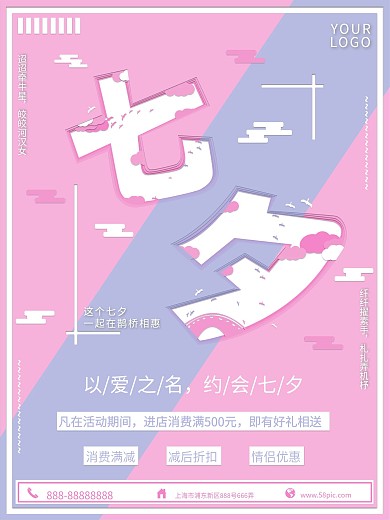 浪漫剪纸风清新色七夕活动海报