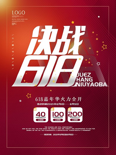 618创意简约留白促销海报