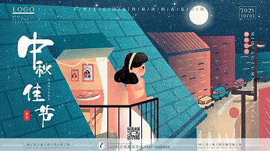 传统节日中秋佳节展板思乡思亲横板海报