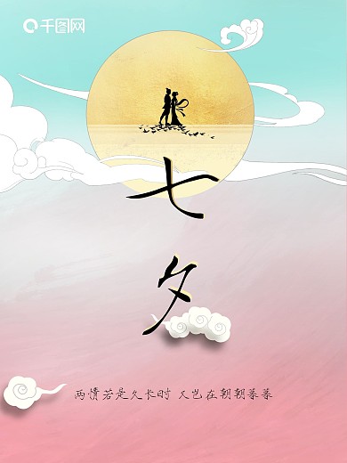 简约大气中国风传统节日七夕节海报