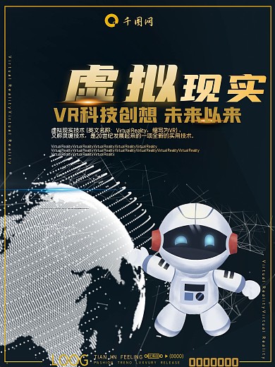 vr海报虚拟现实智慧智能机器人地球科技黑