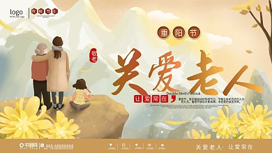 重阳节关爱老人让爱常在宣传展板