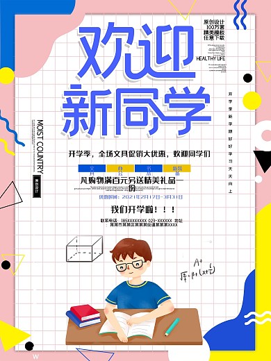 孟菲斯创意玩转开学季促销
