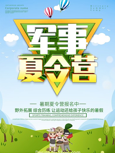蓝色小清新军事夏令营海报设计
