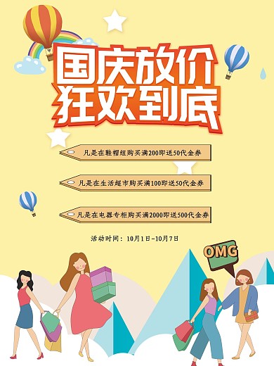 国庆大放价国庆促销海报
