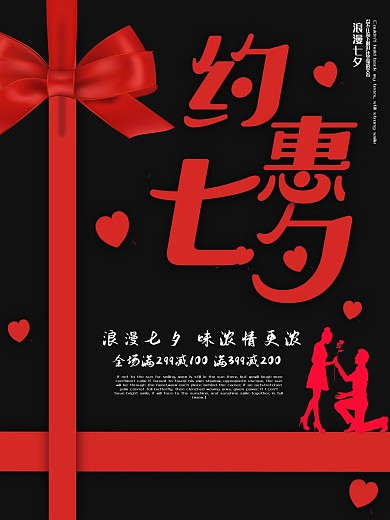 黑色蝴蝶结七夕海报