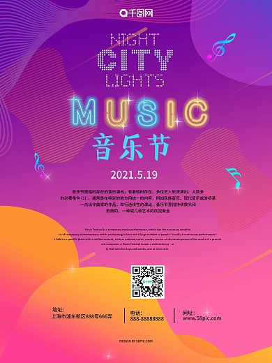 狂欢音乐节宣传海报