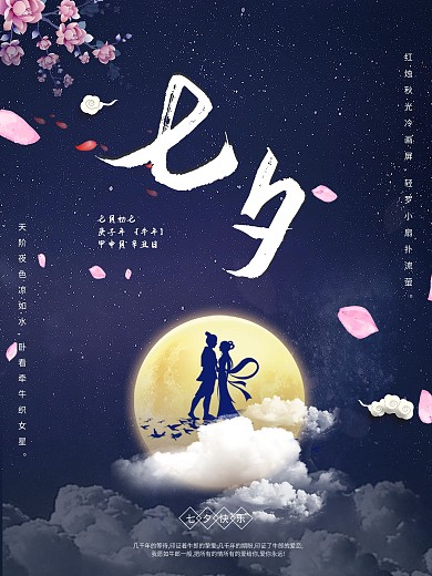 简约创意七夕海报设计