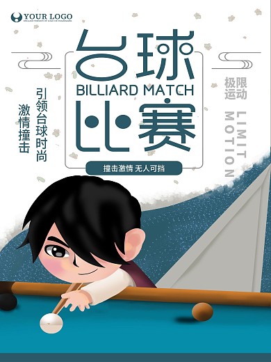 原创手绘台球比赛海报