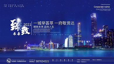 原创粤港澳大湾区城市蓝色房地产海报展板