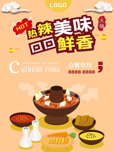 原创黑色热辣美味火锅促销海报