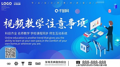 视频教学注意事项宣传展板