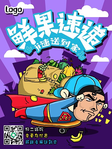 新鲜水果海报之二