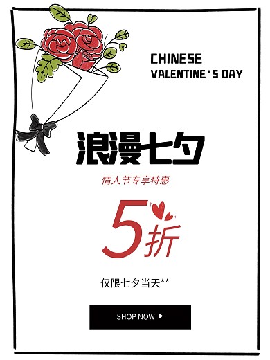 七夕情人节原创海报