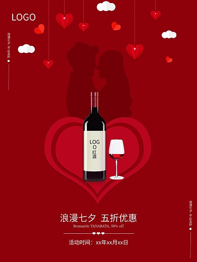 10月14日红酒情人节促销海报