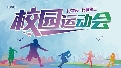 多彩校园运动会海报