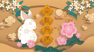 微粒体剪纸风中秋节海报