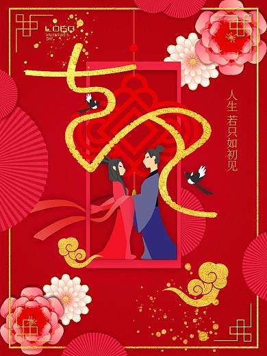 大气中国风红色剪纸七夕节日海报