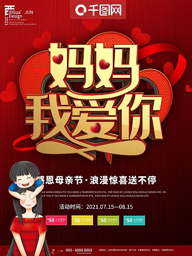 红色感恩母亲节商业促销海报