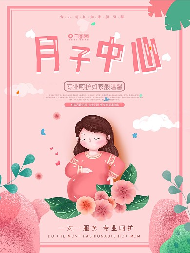 简约小清新月子中心海报设计