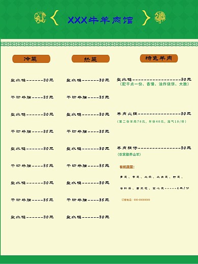 清真牛羊肉馆菜单