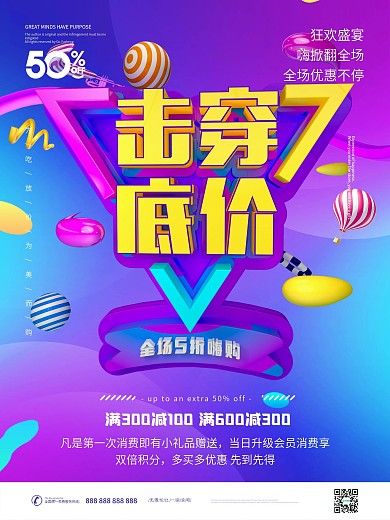 原创C4D创意击穿底价促销宣传海报