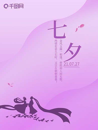 2020七夕简约留白宣传海报