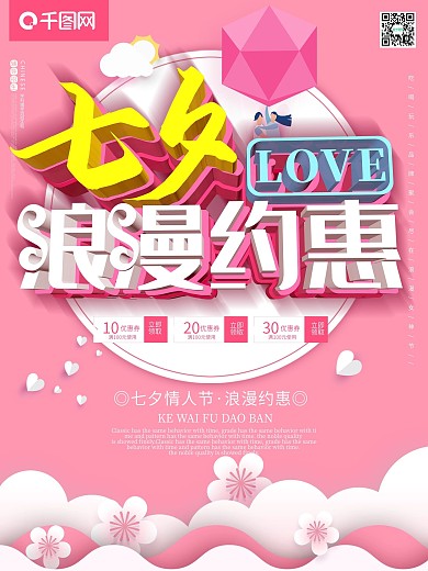 七夕浪漫情人节爱要有里c4d粉色节日海报