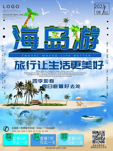 原创立体字海岛游小清新旅游宣传促销海报