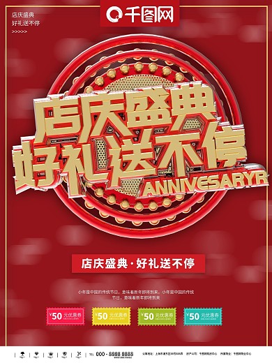 超市4周年庆典封面