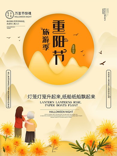 好看的重阳节旅游海报