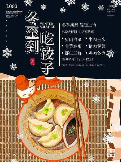 冬至到吃饺子促销海报
