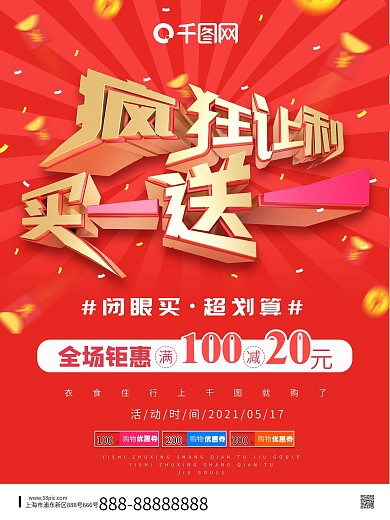红色喜庆促销海报