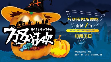 万圣节商场促销活动展板