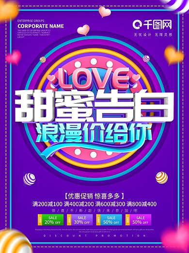 紫色简约甜蜜告白情人节促销海报
