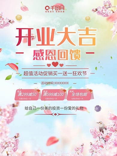 开业大吉感恩回馈活动促销买就送狂欢节海报