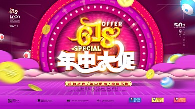 原创紫色大气618商场促销展板