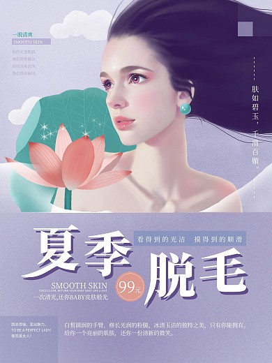 脱毛机传单