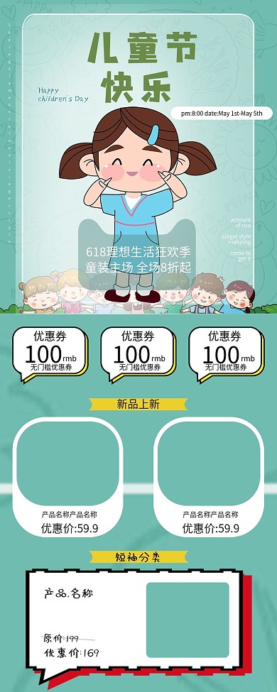 儿童节服装手机端