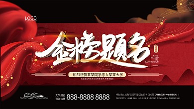 原创C4D高考祝福金榜题名展板