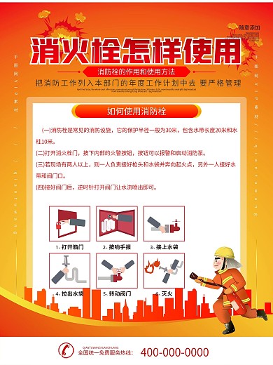 简约消防安全防火意识宣传海报