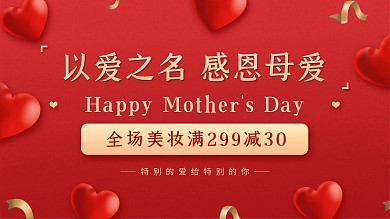 简约母亲节促销海报banner