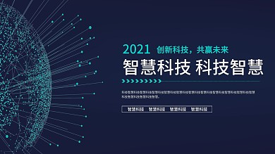 科技蓝黑色酷炫背景公司文化展板海报