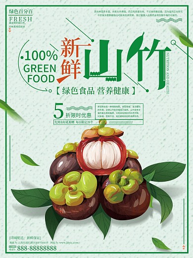 原创手绘新鲜山竹水果促销海报