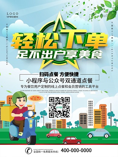 简洁清新宅在家点外卖海报