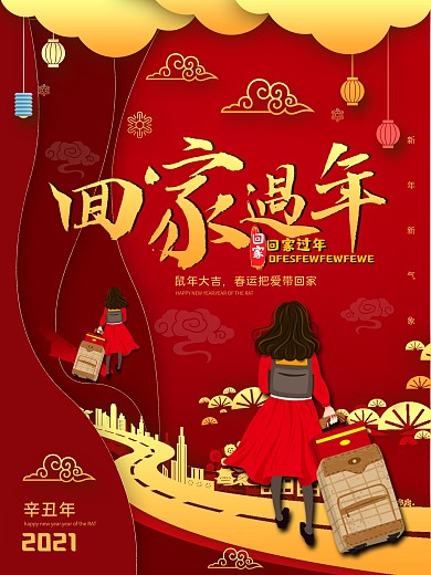 平面海报原创春运回家过年红色中国风