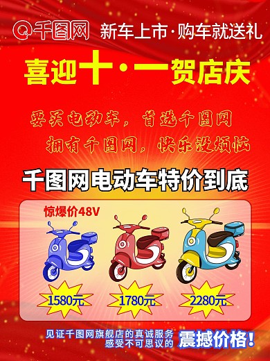 电动车宣传单图片