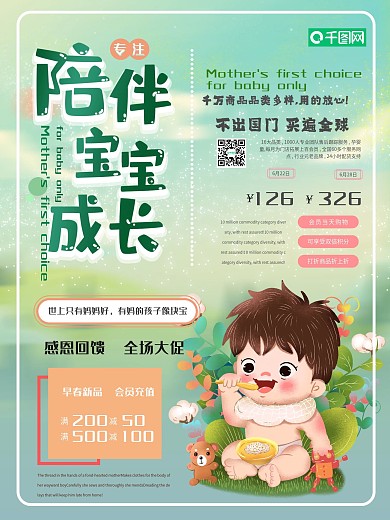 简约陪伴宝宝成长母婴促销海报
