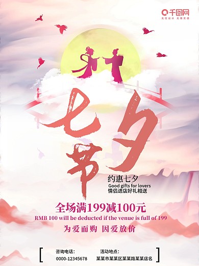 浪漫唯美七夕节海报