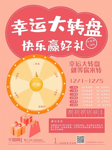 浅红色简约风幸运大转盘快乐赢好礼促销海报